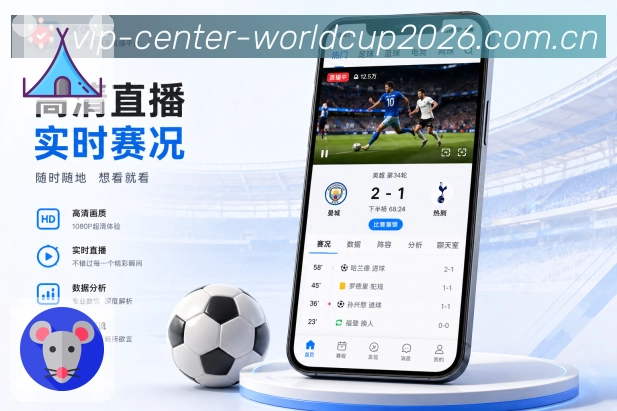 世界杯下注App亮点展示：赛事热点、焦点比赛、热门讨论与快讯更新